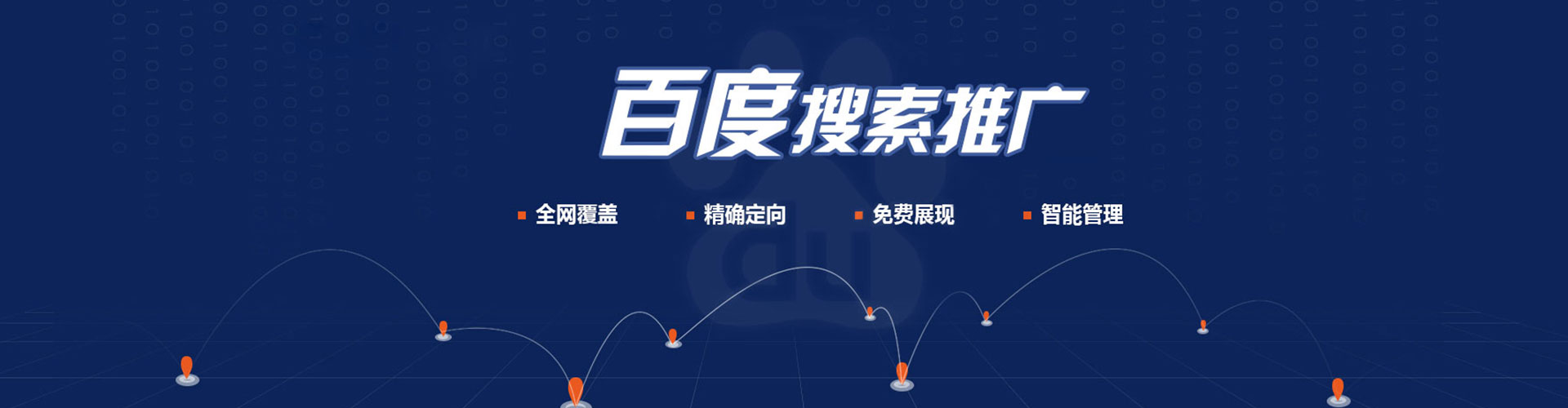东阳百度竞价代理